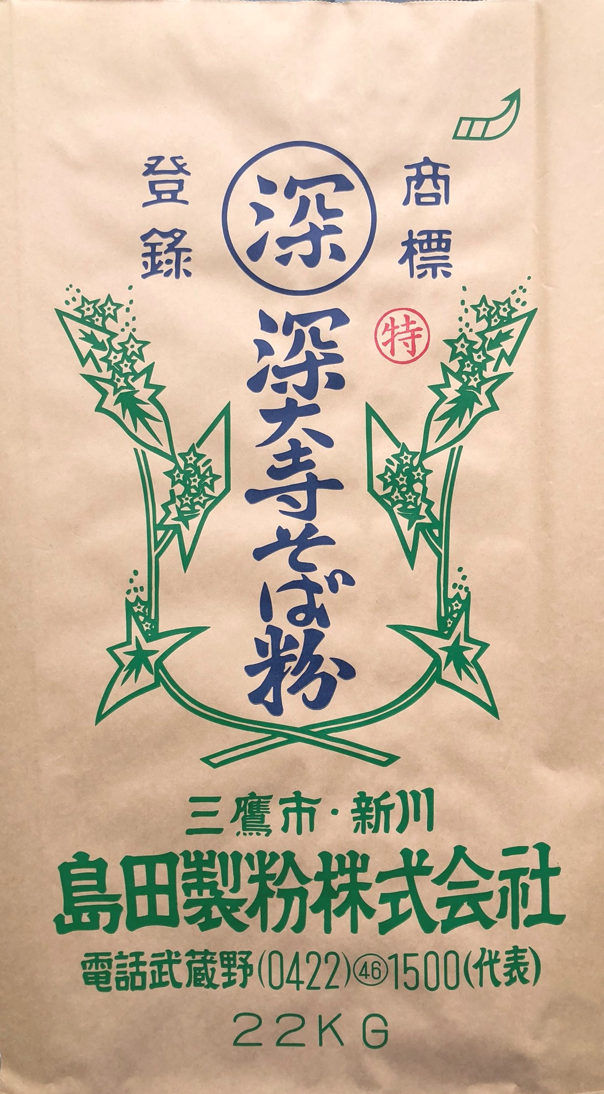 深大寺蕎麦粉特